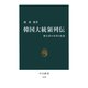韓国大統領列伝 権力者の栄華と転落（中央公論新社） [電子書籍]