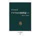 アメリカの20世紀〈下〉1945年～2000年（中央公論新社） [電子書籍]