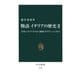 物語 イタリアの歴史II 皇帝ハドリアヌスから画家カラヴァッジョまで（中央公論新社） [電子書籍]