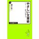 やさしい文章術 レポート・論文の書き方（中央公論新社） [電子書籍]