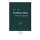 聖書神話の解読 世界を知るための豊かな物語（中央公論新社） [電子書籍]