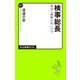 検事総長 政治と検察のあいだで（中央公論新社） [電子書籍]