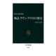 物語 ラテン・アメリカの歴史 未来の大陸（中央公論新社） [電子書籍]