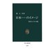 日本のイメージ 韓国人の日本観（中央公論新社） [電子書籍]