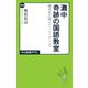 灘中奇跡の国語教室 橋本武の超スロー・リーディング（中央公論新社） [電子書籍]