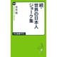 続・世界の日本人ジョーク集（中央公論新社） [電子書籍]