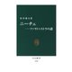 ニーチェ―ツァラトゥストラの謎（中央公論新社） [電子書籍]