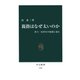 親指はなぜ太いのか 直立二足歩行の起原に迫る（中央公論新社） [電子書籍]