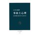事故と心理 なぜ事故に好かれてしまうのか（中央公論新社） [電子書籍]