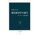 現代経済学の誕生 ケンブリッジ学派の系譜（中央公論新社） [電子書籍]