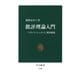 批評理論入門 『フランケンシュタイン』解剖講義（中央公論新社） [電子書籍]