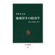 地域再生の経済学 豊かさを問い直す（中央公論新社） [電子書籍]