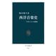 西洋音楽史 「クラシック」の黄昏（中央公論新社） [電子書籍]