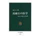 高血圧の医学 あなたの薬と自己管理（中央公論新社） [電子書籍]