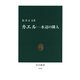カエル 水辺の隣人（中央公論新社） [電子書籍]