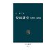 安田講堂1968-1969（中央公論新社） [電子書籍]