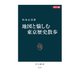 カラー版 地図と愉しむ東京歴史散歩（中央公論新社） [電子書籍]