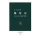 藤原京 よみがえる日本最初の都城（中央公論新社） [電子書籍]