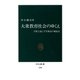 大衆教育社会のゆくえ 学歴主義と平等神話の戦後史（中央公論新社） [電子書籍]