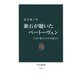 漱石が聴いたベートーヴェン 音楽に魅せられた文豪たち（中央公論新社） [電子書籍]