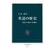 英語の歴史 過去から未来への物語（中央公論新社） [電子書籍]