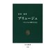 ブリュージュ フランドルの輝ける宝石（中央公論新社） [電子書籍]