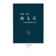 西太后 大清帝国最後の光芒（中央公論新社） [電子書籍]