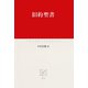 旧約聖書（中央公論新社） [電子書籍]