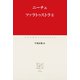 ツァラトゥストラII（中央公論新社） [電子書籍]