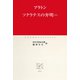 ソクラテスの弁明 ほか（中央公論新社） [電子書籍]