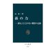 孫の力 誰もしたことのない観察の記録（中央公論新社） [電子書籍]