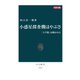 カラー版 小惑星探査機はやぶさ 「玉手箱」は開かれた（中央公論新社） [電子書籍]