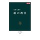 カラー版 絵の教室（中央公論新社） [電子書籍]
