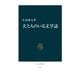 犬と人のいる文学誌（中央公論新社） [電子書籍]