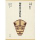 梅棹忠夫著作集23 年譜 総索引（中央公論新社） [電子書籍]