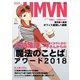 2DK、Gペン、目覚まし時計。『Monthly ヒモチベーション』（一迅社） [電子書籍]