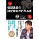 【無料小冊子】これ1冊で大丈夫！ 仮想通貨の確定申告がわかる本（ゴマブックス） [電子書籍]
