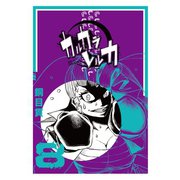 カルカラレルカ (8)（GANMA！） [電子書籍]