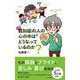 認知症の人の心の中はどうなっているのか?（光文社） [電子書籍]