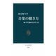 音楽の聴き方 聴く型と趣味を語る言葉（中央公論新社） [電子書籍]