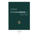 アメリカの20世紀〈上〉1890年～1945年（中央公論新社） [電子書籍]