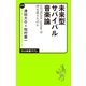 未来型サバイバル音楽論 USTREAM、twitterは何を変えたのか（中央公論新社） [電子書籍]