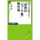 100万人が笑った！「世界のジョーク集」傑作選（中央公論新社） [電子書籍]