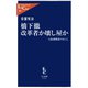 橋下徹改革者か壊し屋か 大阪都構想のゆくえ（中央公論新社） [電子書籍]