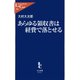 あらゆる領収書は経費で落とせる（中央公論新社） [電子書籍]