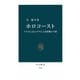 ホロコースト ナチスによるユダヤ人大量殺戮の全貌（中央公論新社） [電子書籍]
