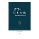 日本の魚 系図が明かす進化の謎（中央公論新社） [電子書籍]