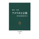 アメリカと宗教 保守化と政治化のゆくえ（中央公論新社） [電子書籍]