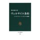 ヴェルサイユ条約 マックス・ウェーバーとドイツの講和（中央公論新社） [電子書籍]