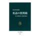 英語の質問箱 そこが知りたい100のQ＆A（中央公論新社） [電子書籍]